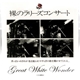 裸のラリーズ - Great White Wonder